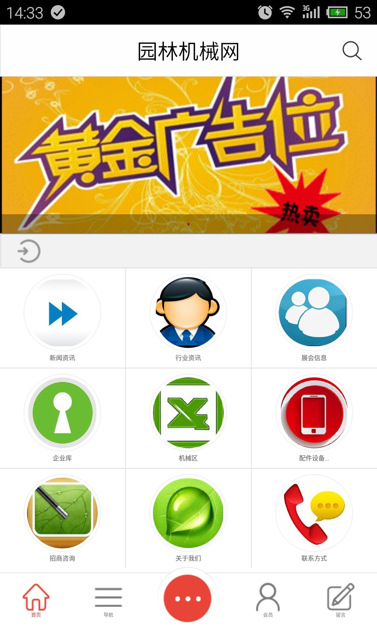 园林机械网下载|园林机械网手机版_最新园林机