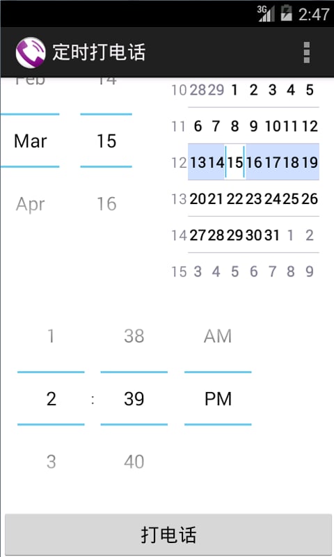 定时打电话下载