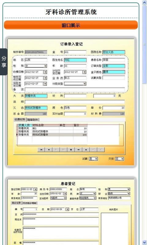 牙科诊所管理系统下载|牙科诊所管理系统手机