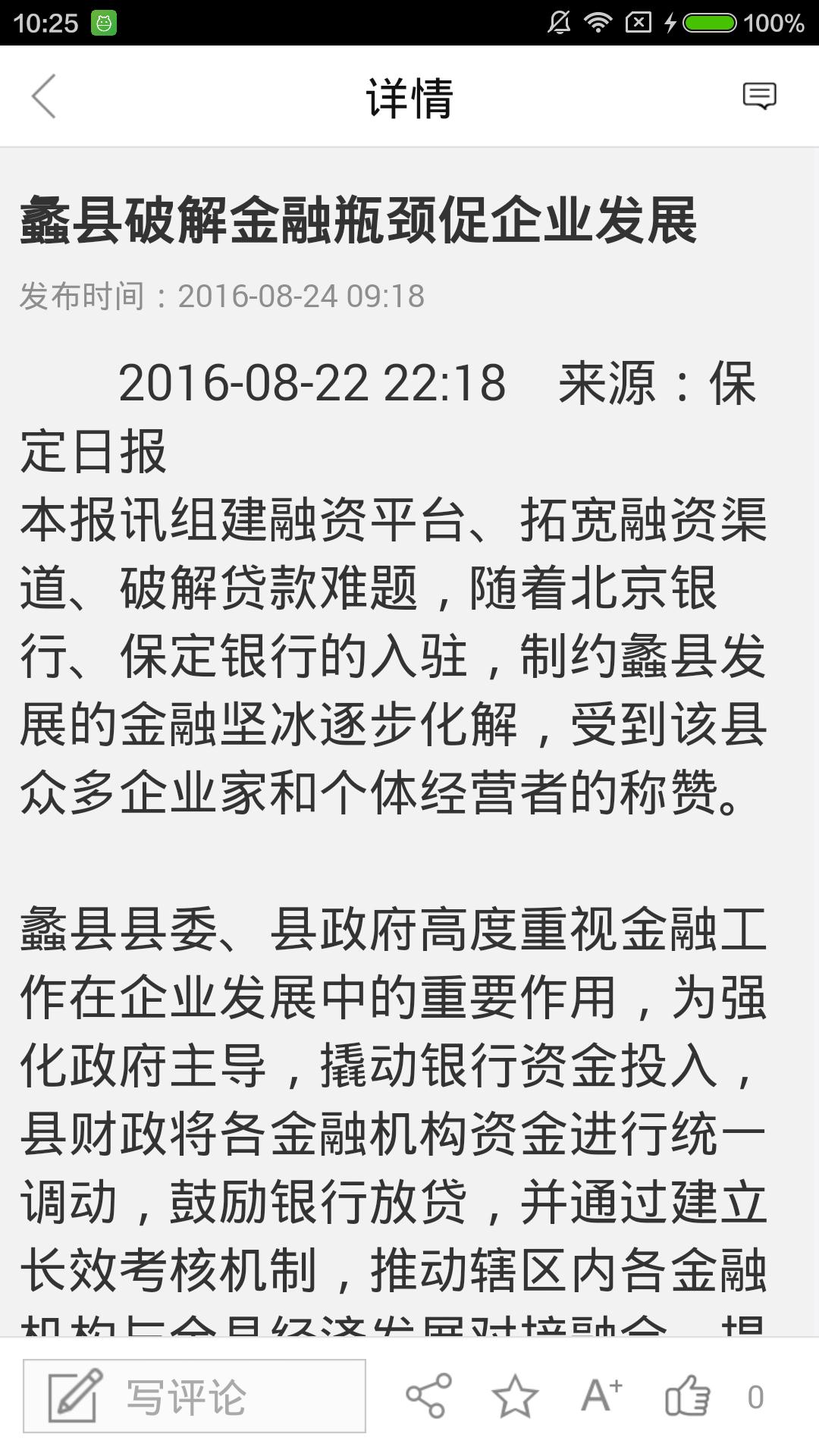蠡县新闻下载