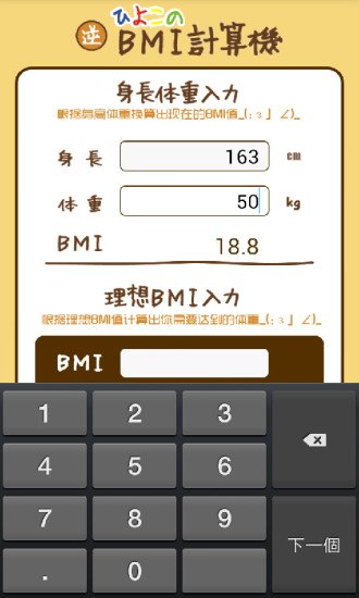 小黄鸡BMI计算器下载|小黄鸡BMI计算器手机版