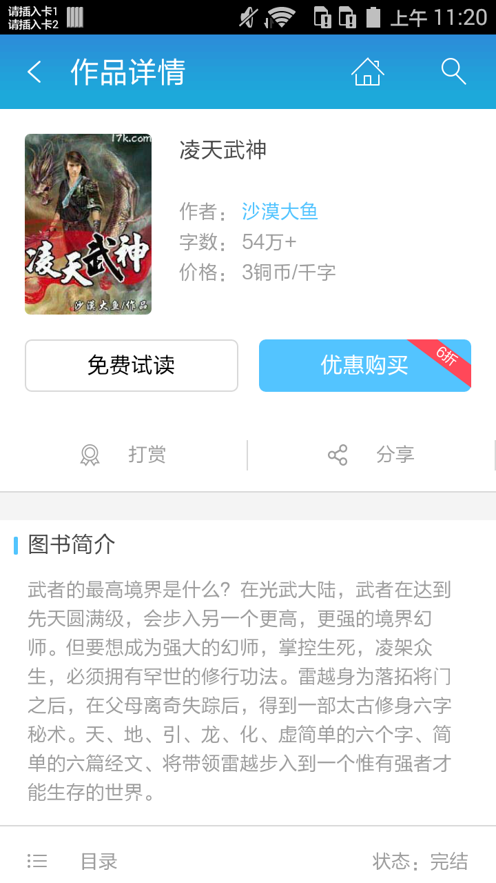 凌天武神下载|凌天武神手机版_最新凌天武神安