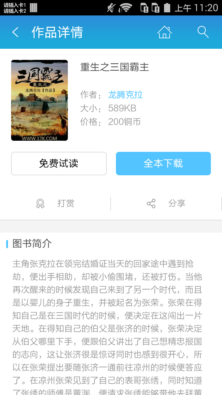 重生之三国霸主下载|重生之三国霸主手机版_最