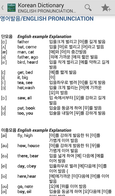 柯林斯韩语字典下载|柯林斯韩语字典手机版_最