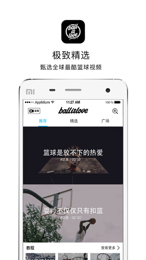 ballislove下载|ballislove手机版_最新ballislove安