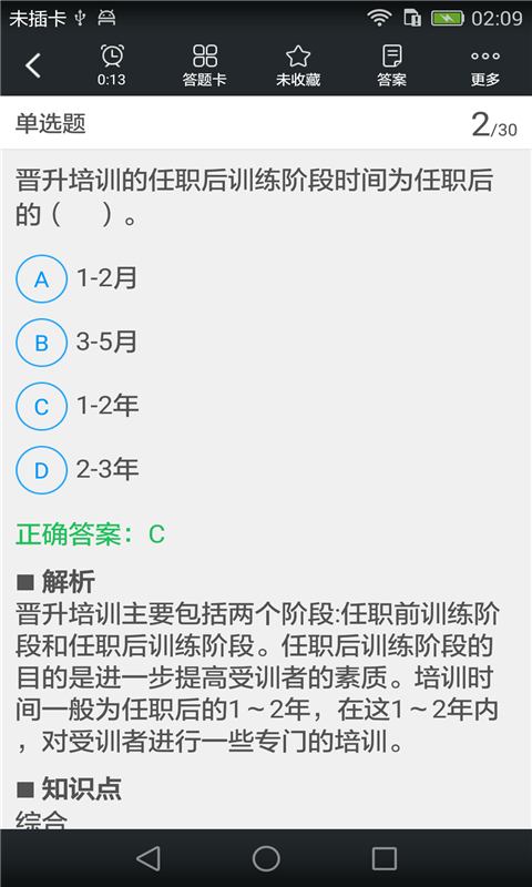 人力资源管理师四级考试题库下载|人力资源管