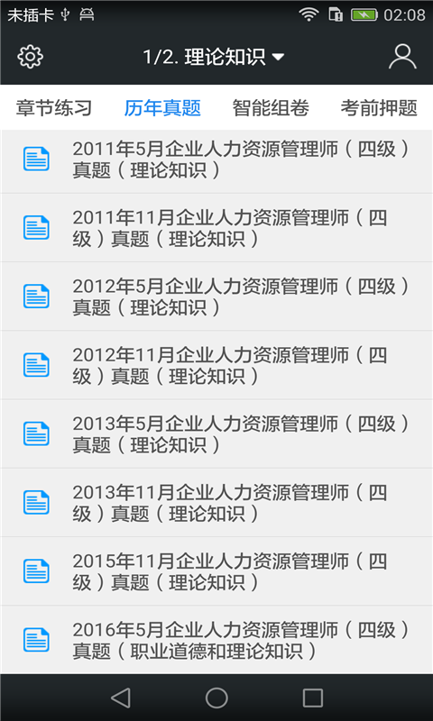 人力资源管理师四级考试题库下载|人力资源管