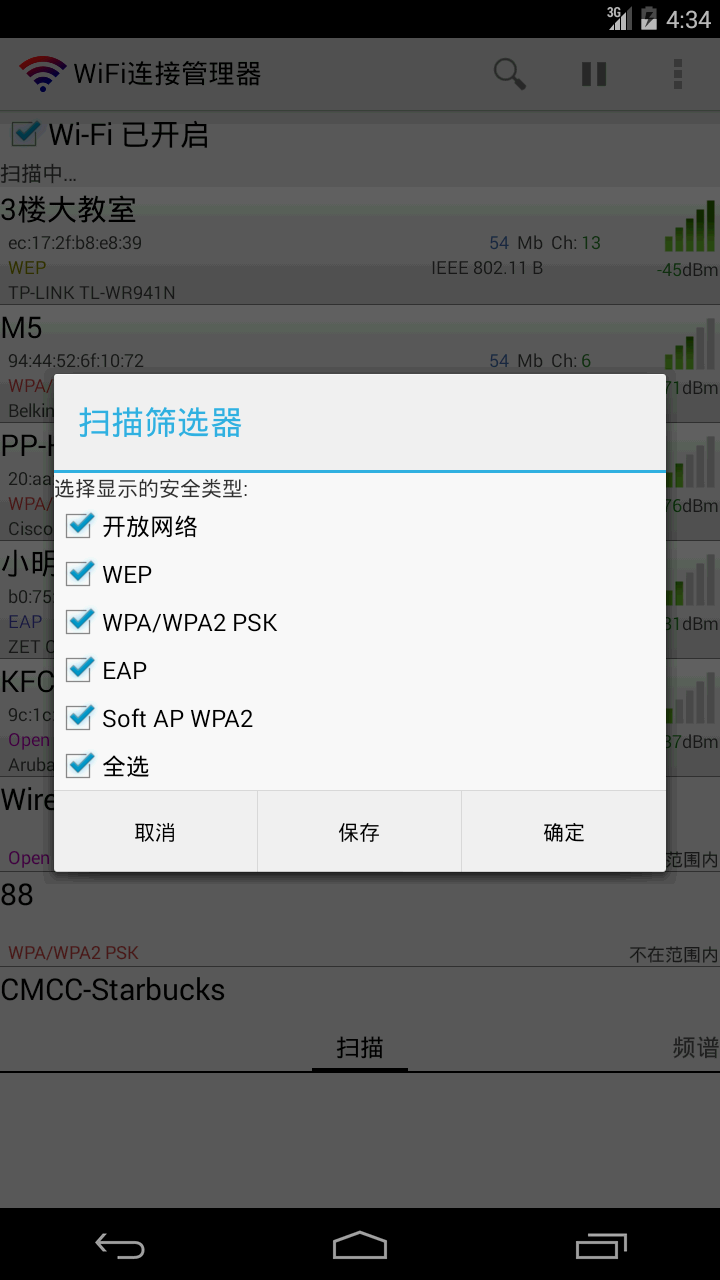 WiFi连接管理器下载|WiFi连接管理器手机版_最