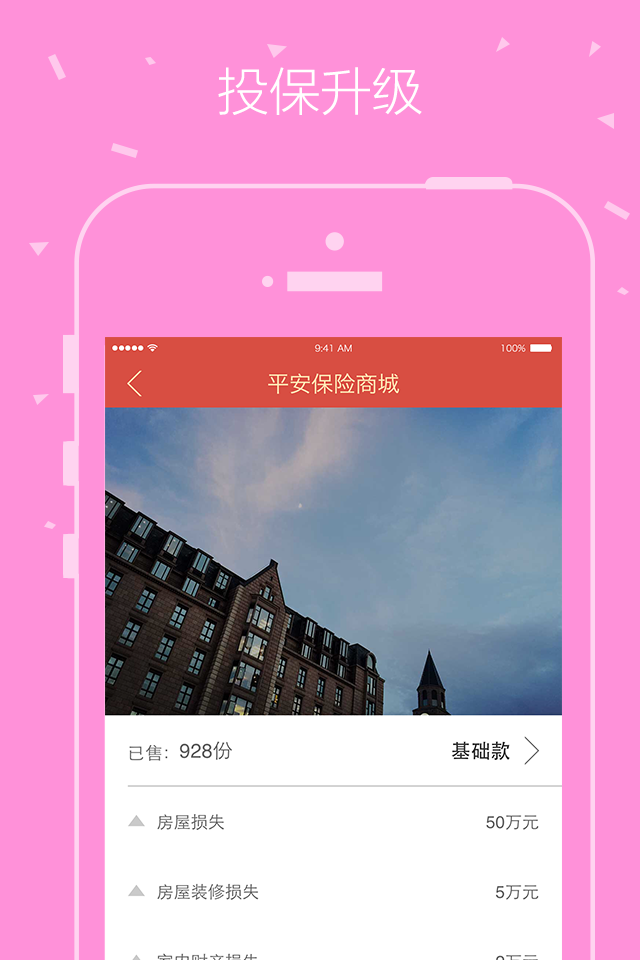 平安保险商城下载|平安保险商城手机版_最新平