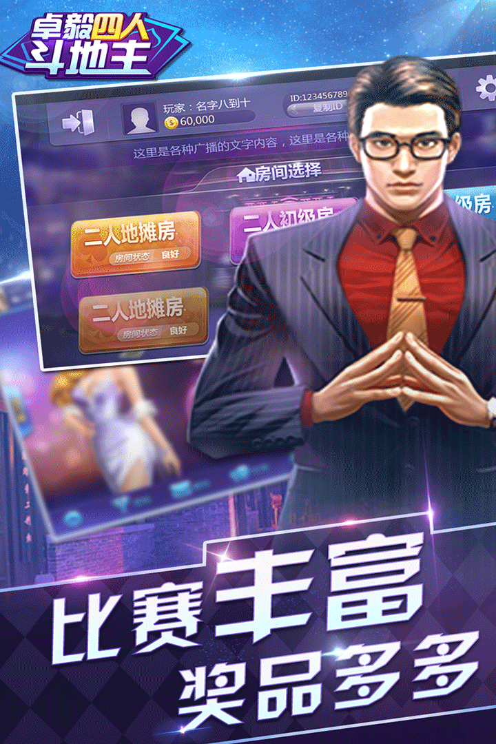 卓毅四人斗地主下载|卓毅四人斗地主手机版_最