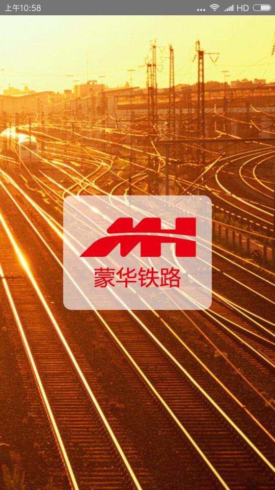 蒙华铁路物资管理平台下载|蒙华铁路物资管理