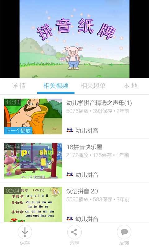 拼音教学视频下载