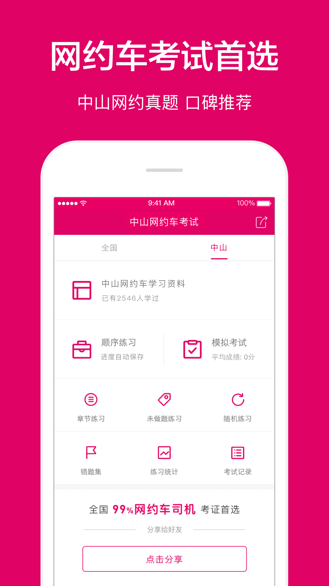 中山网约车考试下载|中山网约车考试手机版_最