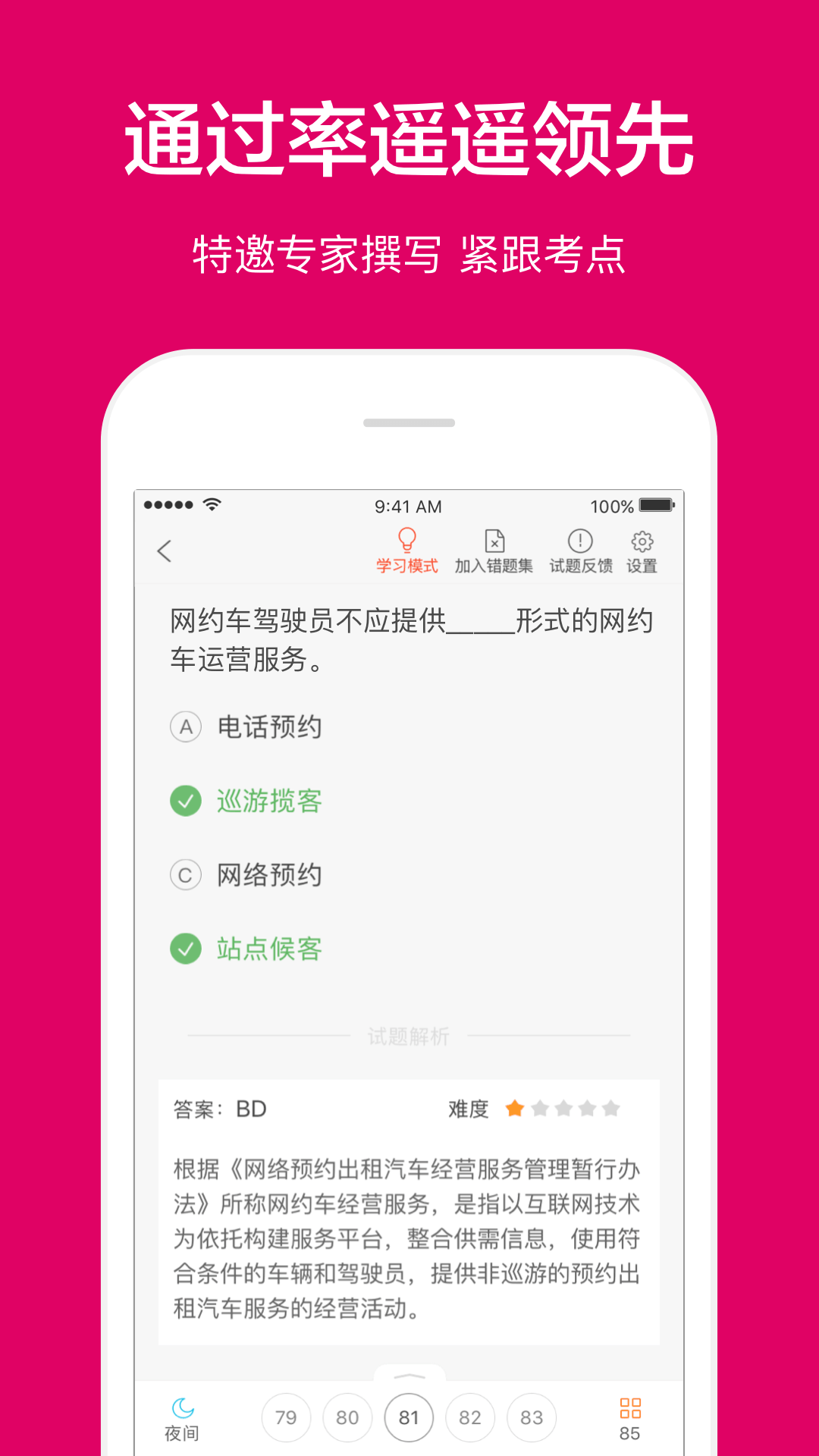 中山网约车考试下载|中山网约车考试手机版_最