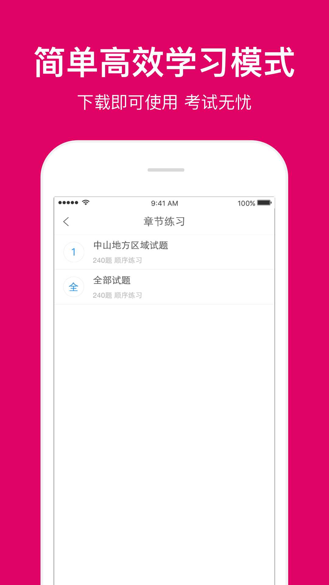 中山网约车考试下载|中山网约车考试手机版_最