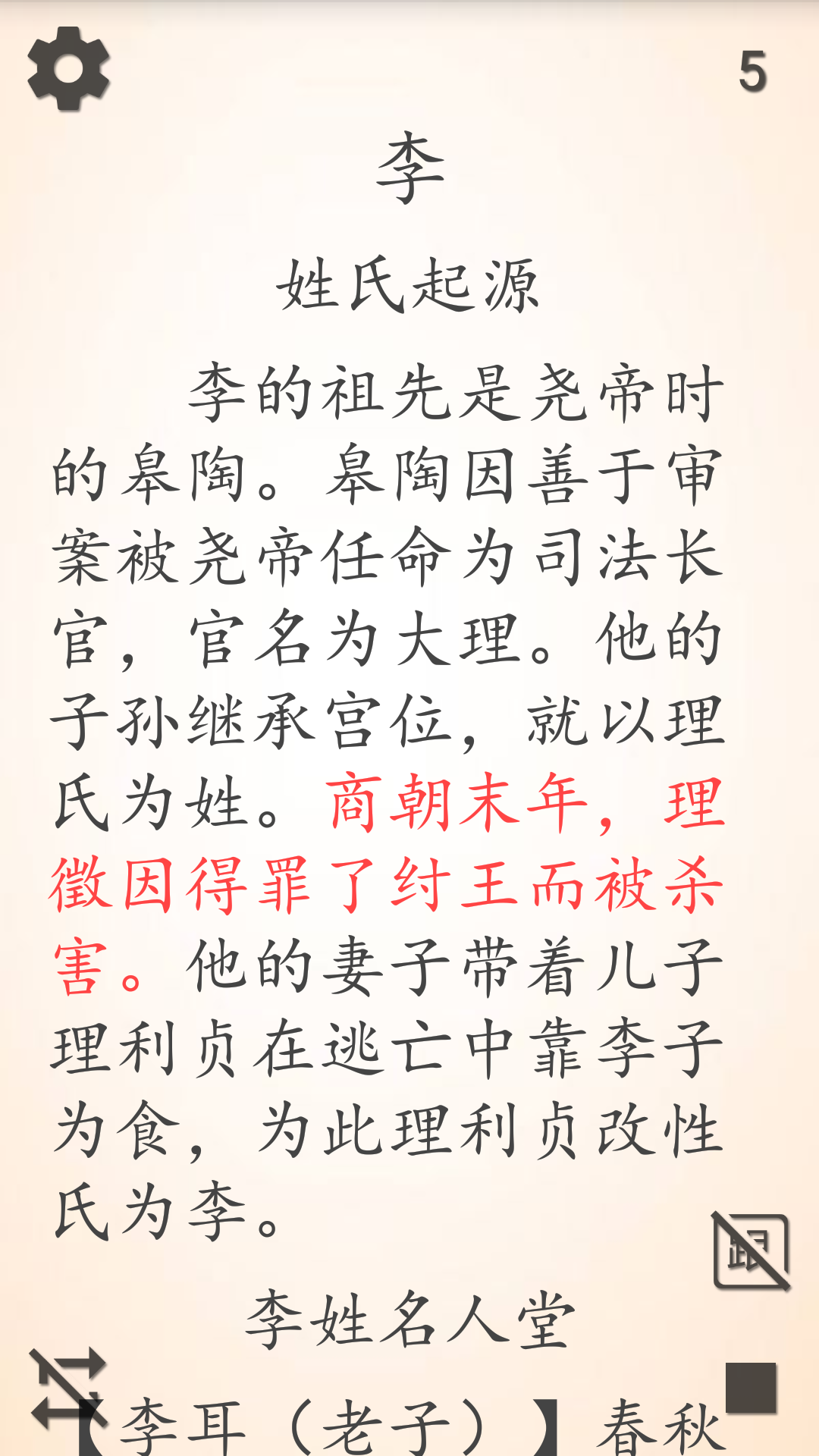 百家姓朗读下载