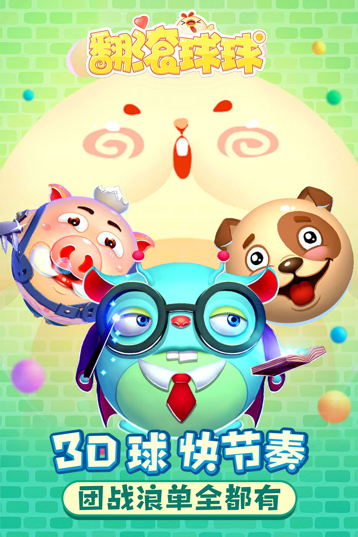 翻滚球球下载|翻滚球球手机版_最新翻滚球球安卓版下载