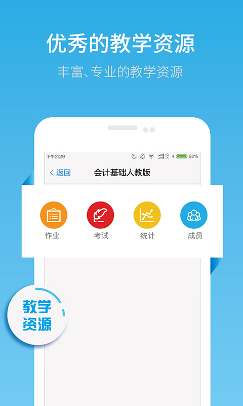 云课堂教师端下载|云课堂教师端手机版_最新云