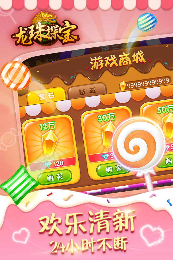 龙珠探宝-连环夺宝下载|龙珠探宝-连环夺宝手机