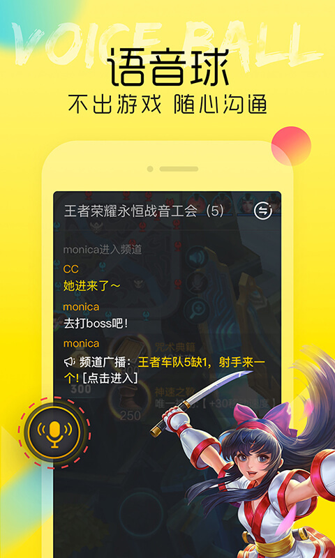 YY手游语音下载|YY手游语音手机版_最新YY手