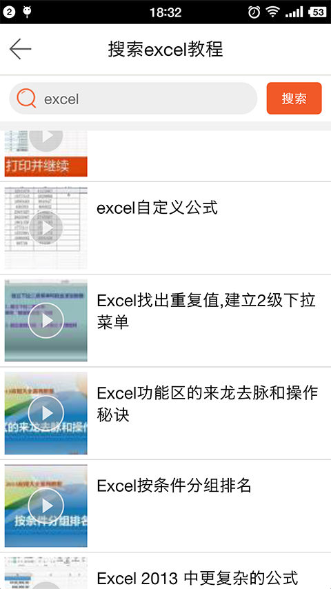 Office视频教程社区下载