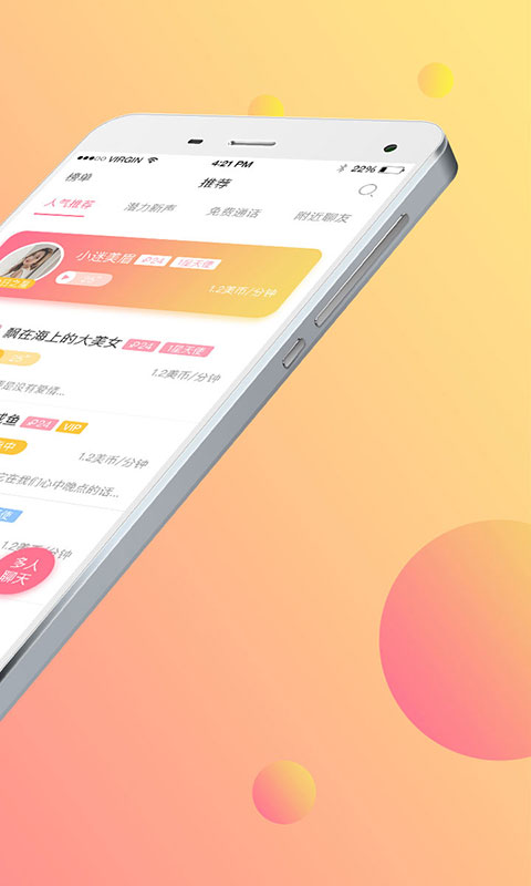 美呼高端语音交友聊天软件平台下载|美呼高端