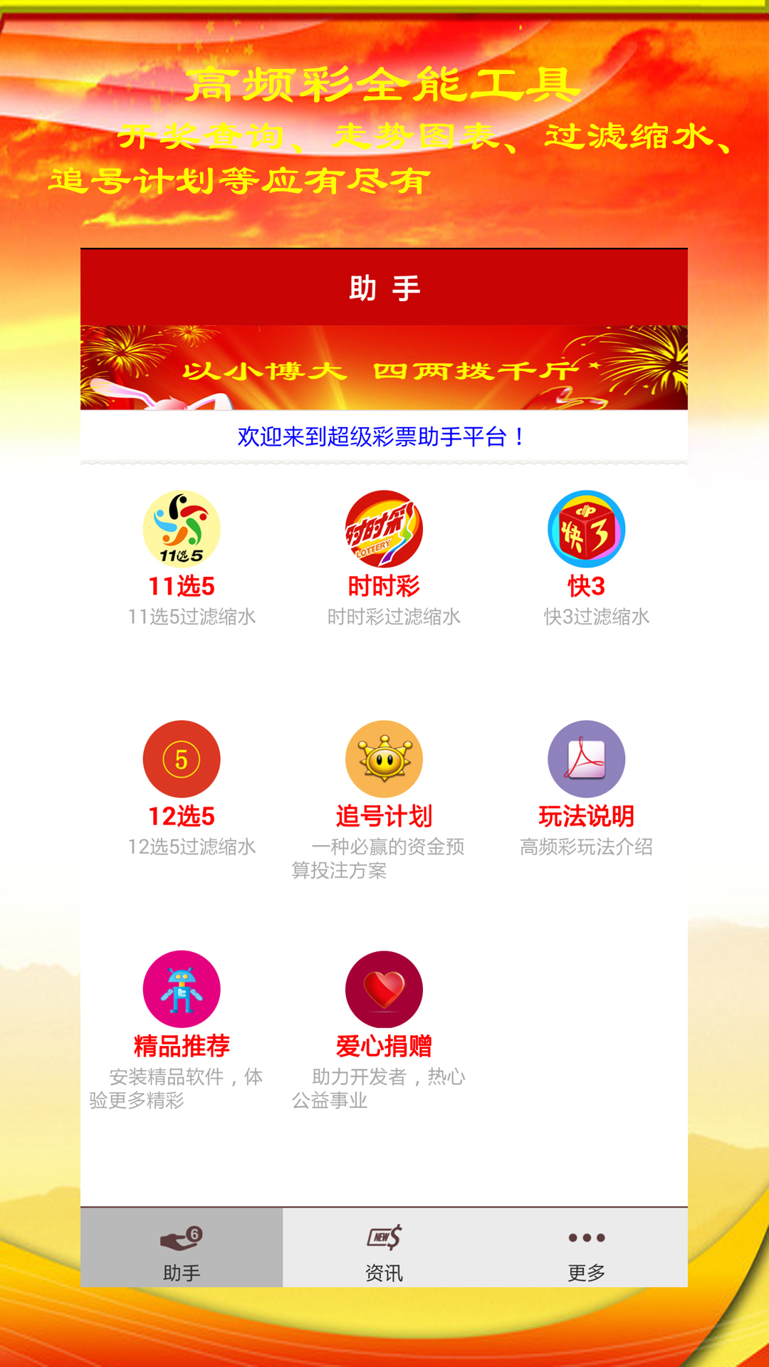 快乐十分快3助手下载