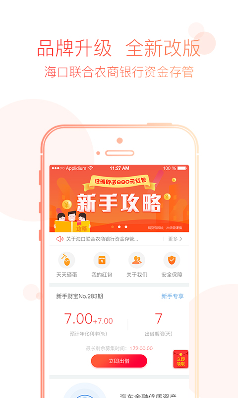 天天利财下载|天天利财手机版_最新天天利财安