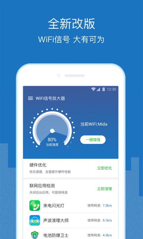 WiFi信号增大器下载|WiFi信号增大器手机版_最