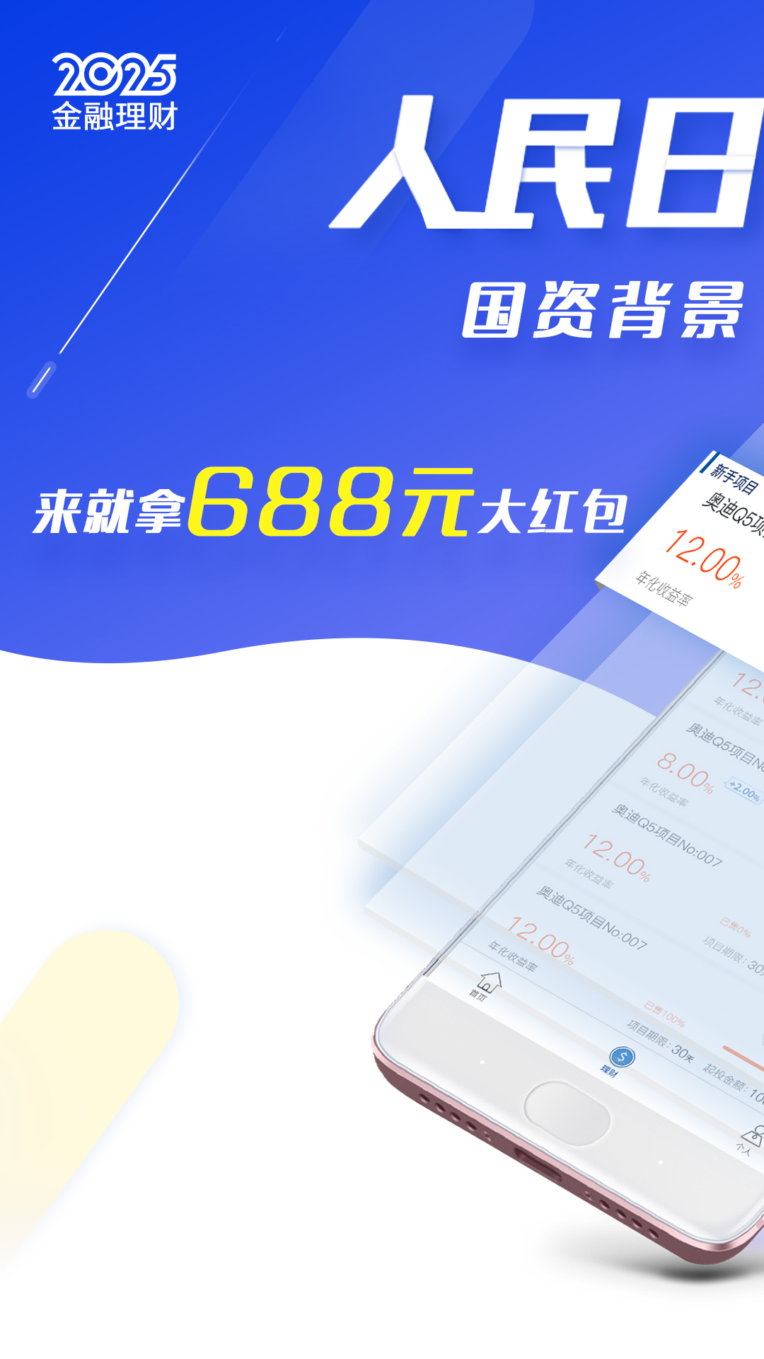 2025金融理财下载|2025金融理财手机版_最新