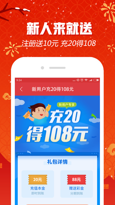 奖多多彩票下载