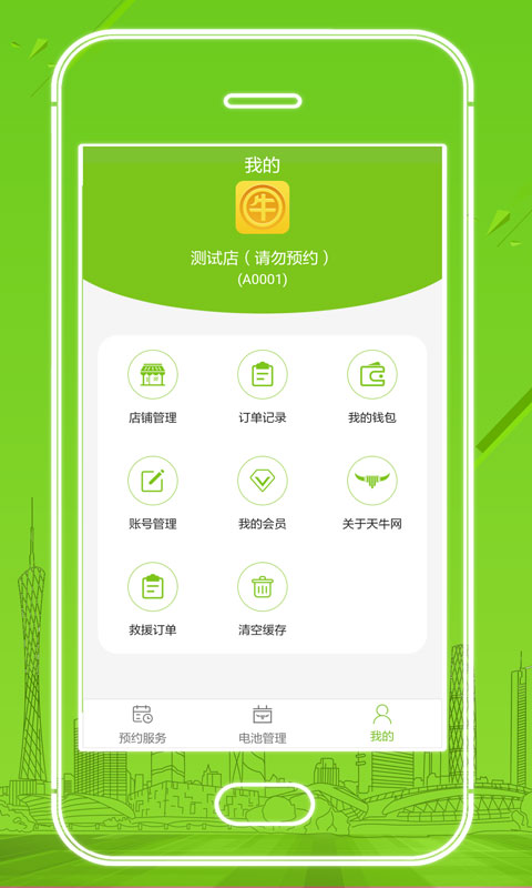 天牛网网点端下载