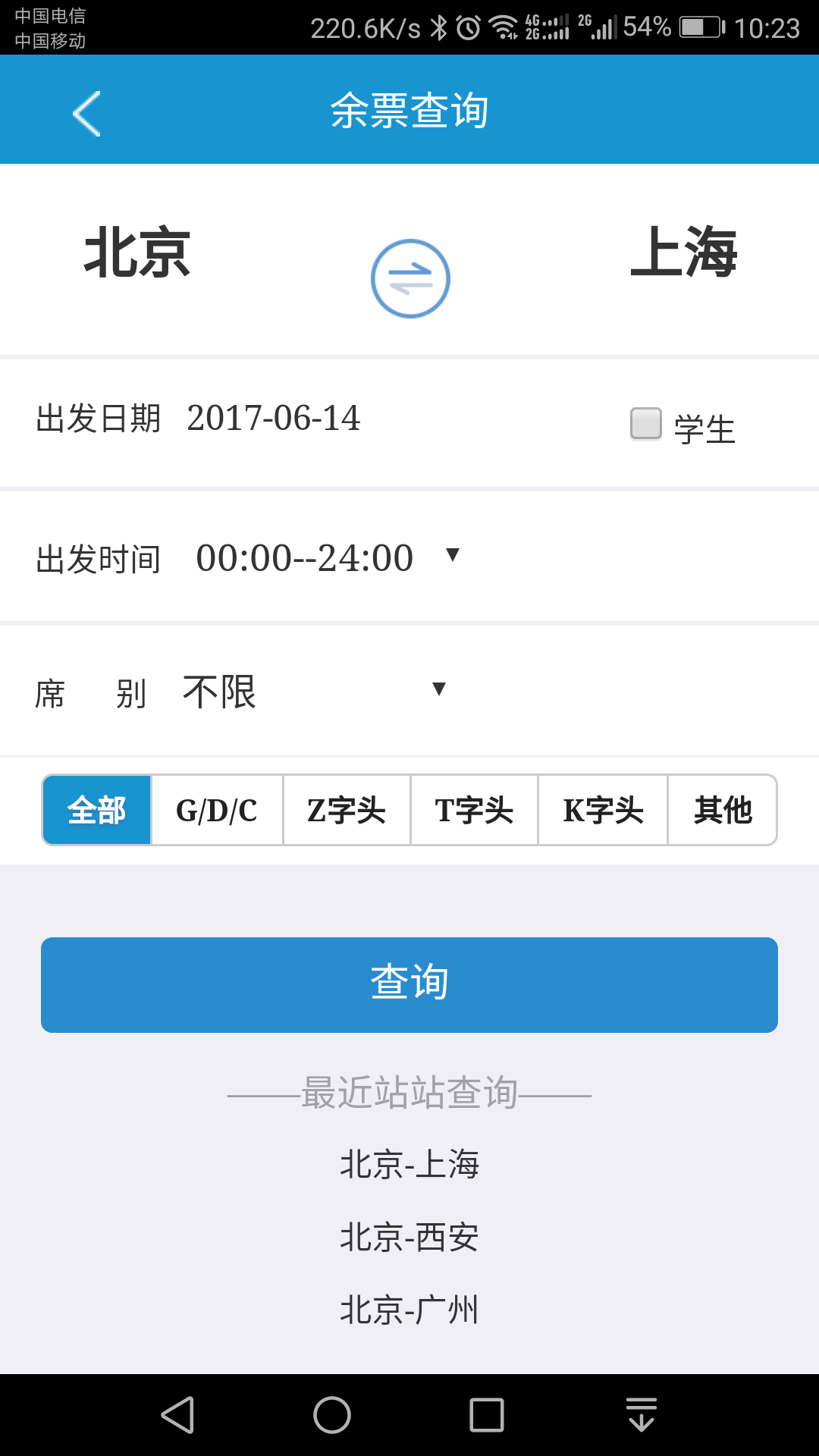 12306出行下载