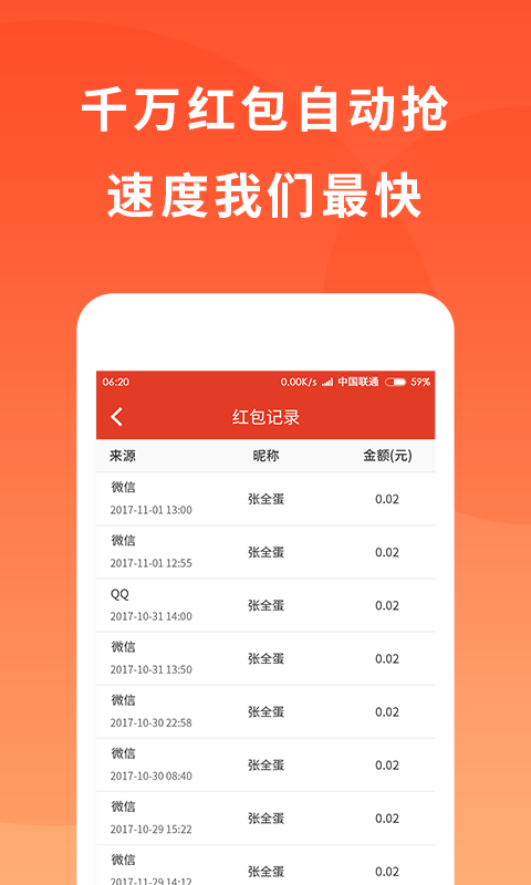 天天超级快手抢红包下载