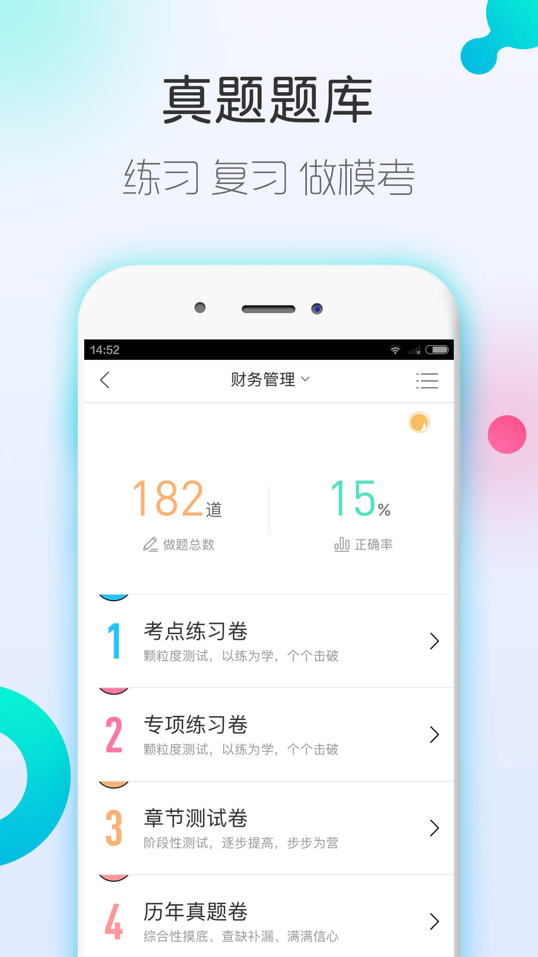 对啊会计职称随身学下载