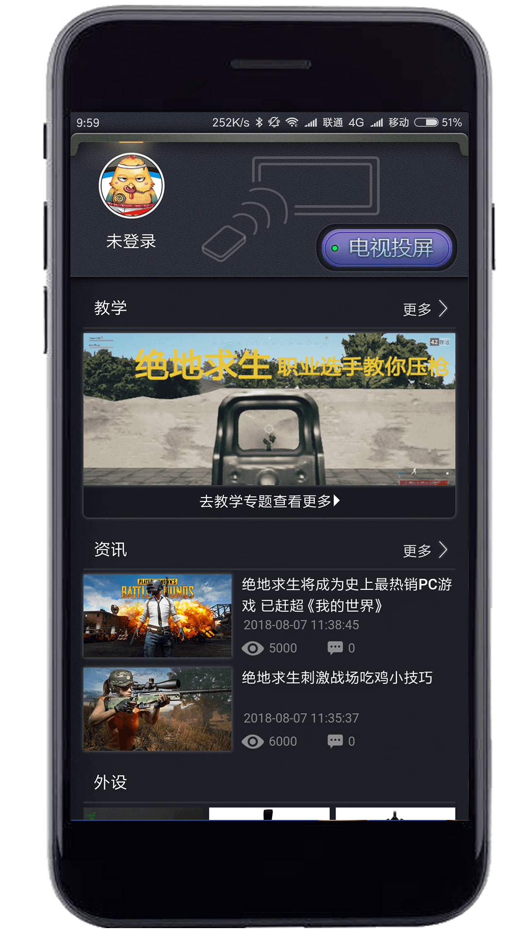 吃鸡投屏神器下载