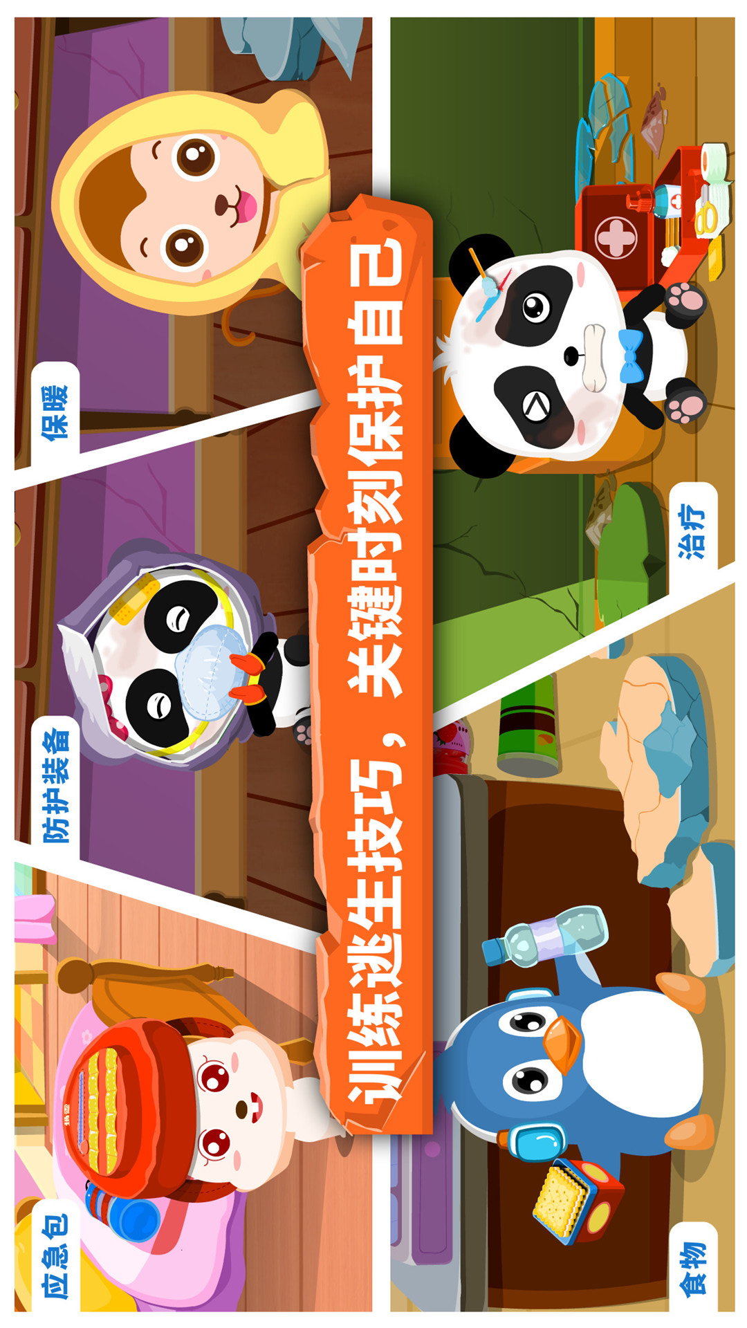 宝宝地震安全下载