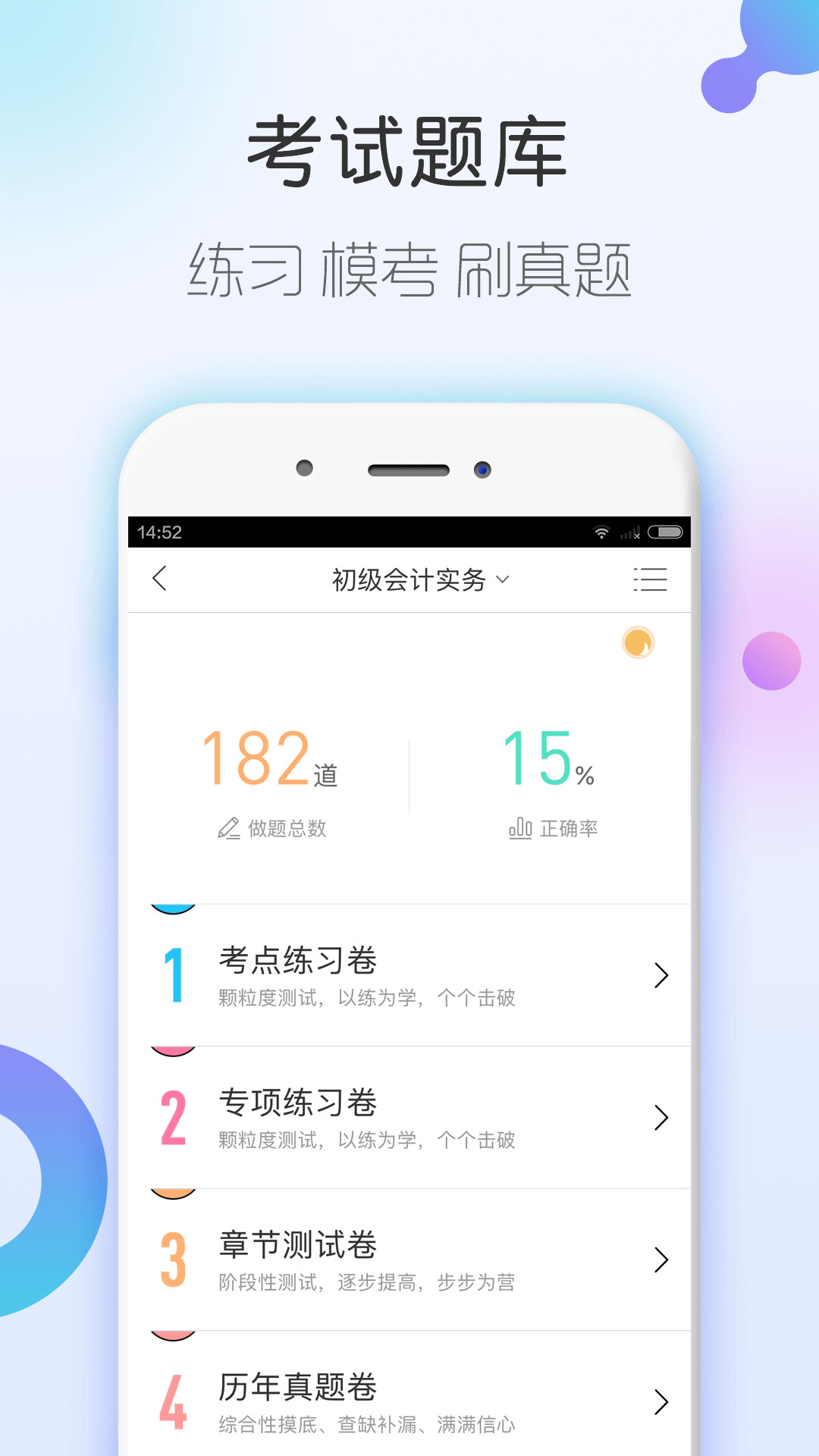 对啊会计随身学下载