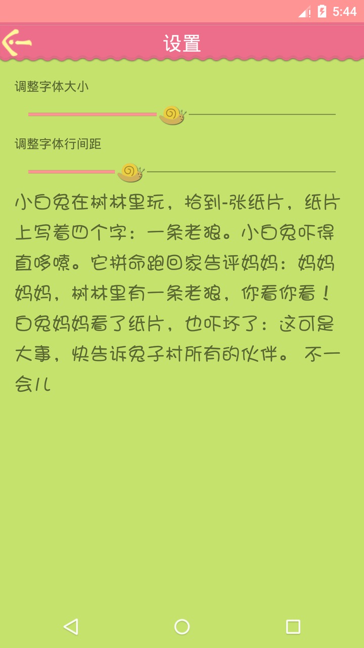 宝宝睡前故事大全下载