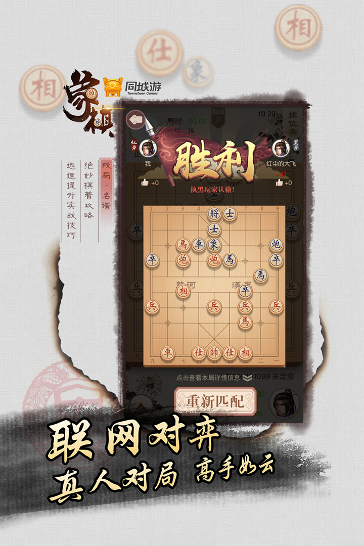 同城游象棋下载