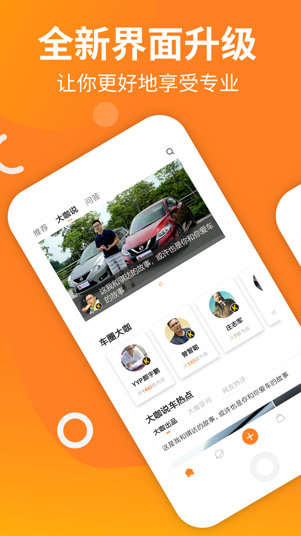 大家车言论下载