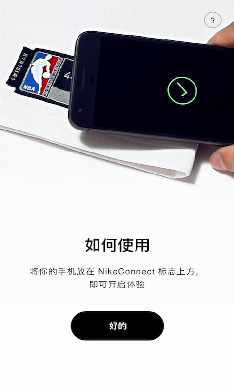 NikeConnect下载