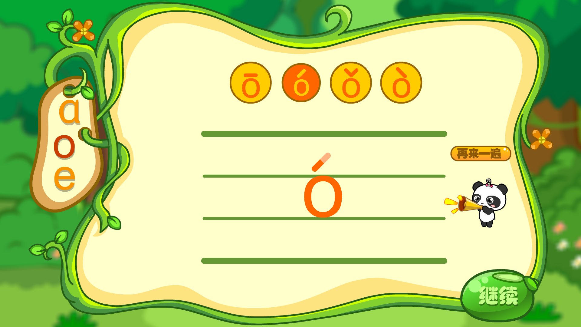 熊猫识字乐园下载