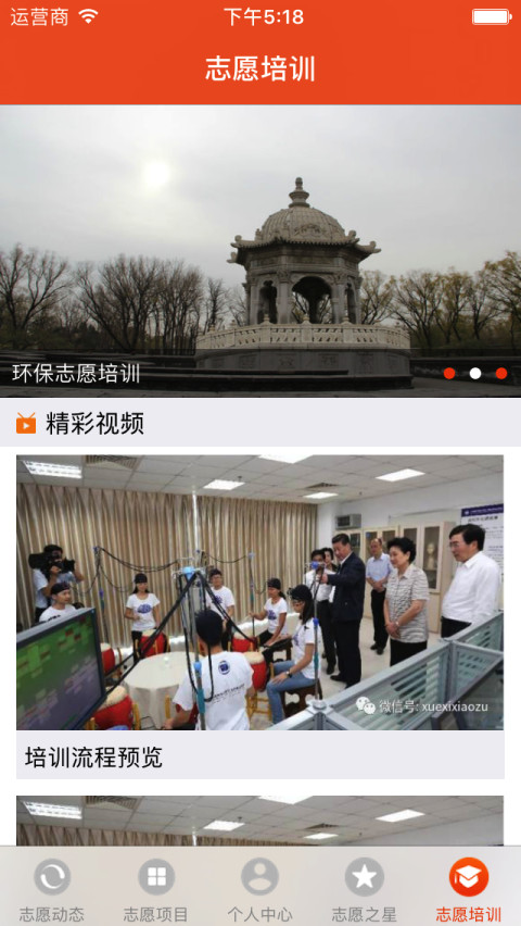 志愿东营区下载