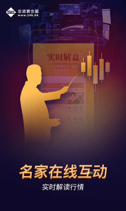 金道黄金投资下载