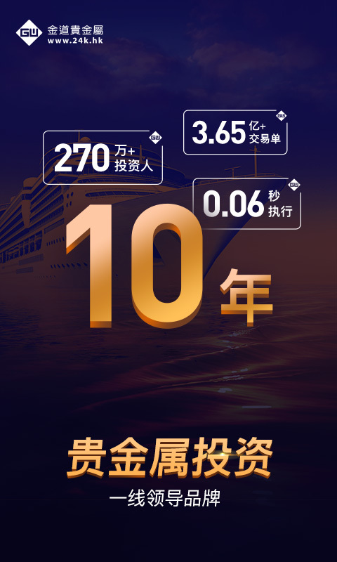 金道黄金投资下载