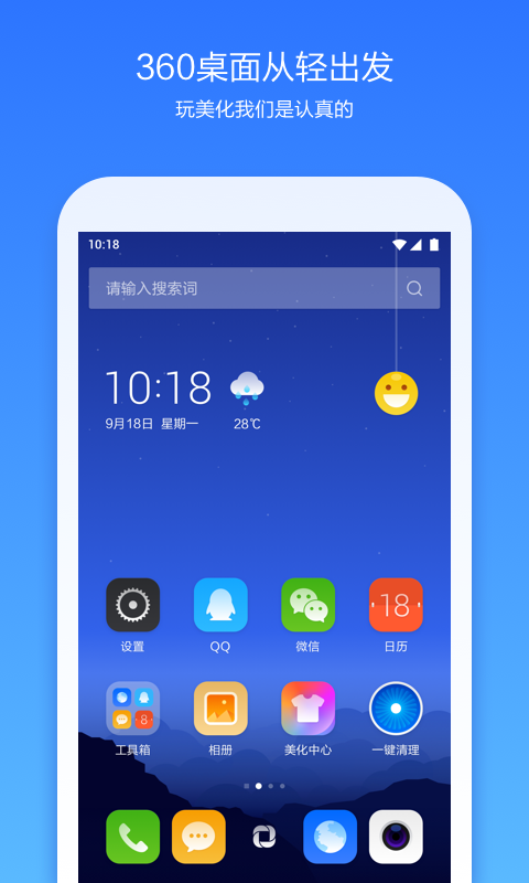360桌面截图(1)