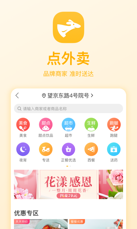 美团截图(1)