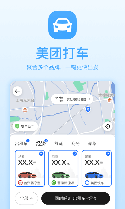 美团截图(2)