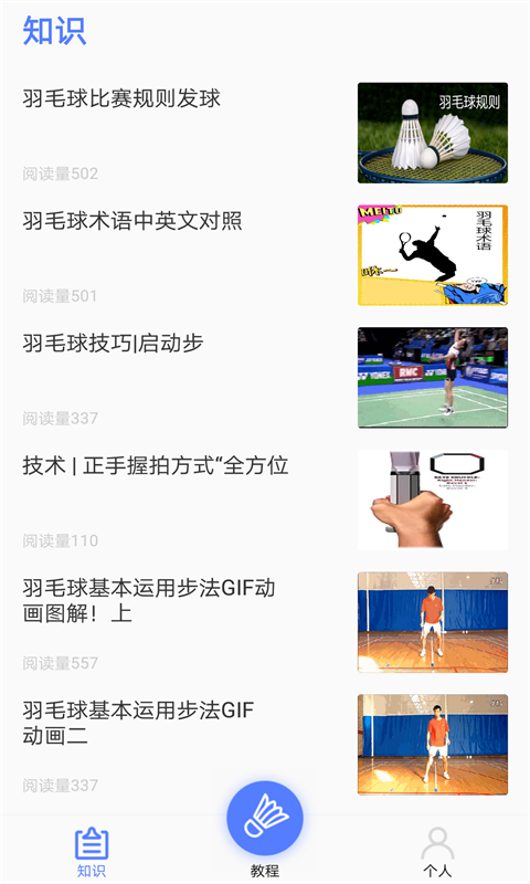 羽毛球视频教学下载